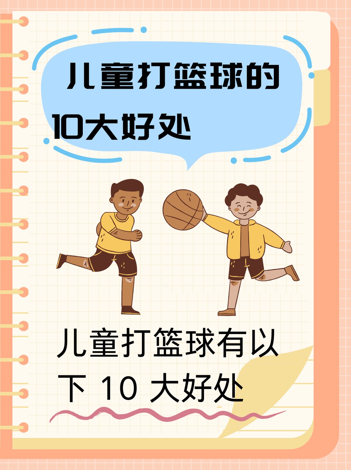 如何制定智能篮球训练计划_2